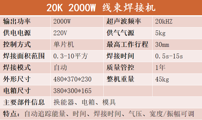 20K2000W超聲波線束焊接機(jī)