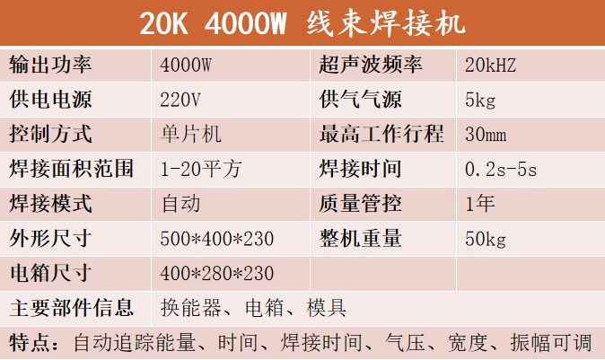 20K4000W超聲波線束焊接機(jī)