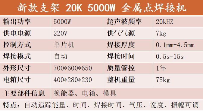 新款支架20K5000W金屬線束焊接機(jī)